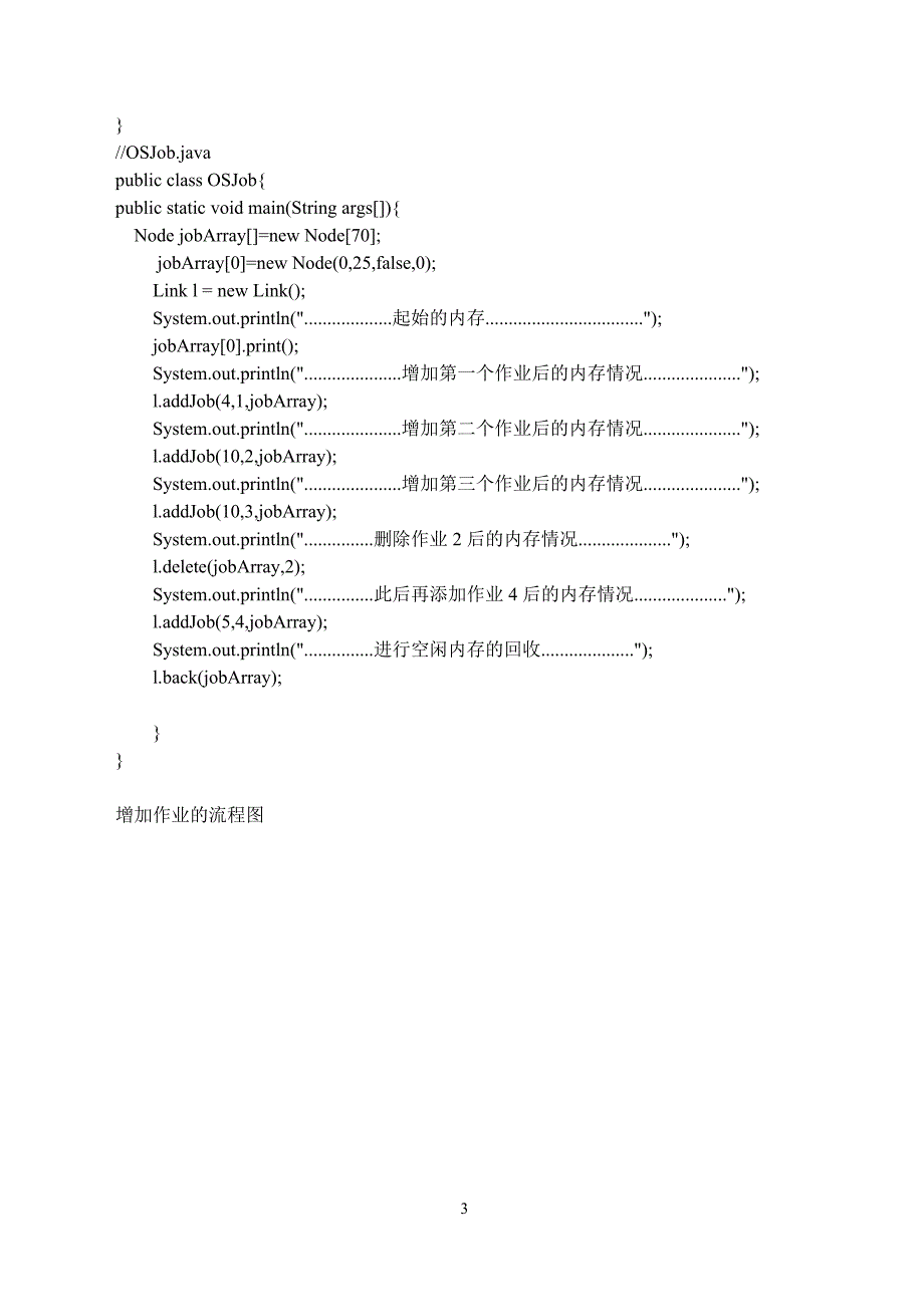 在可变分区管理方式下采用最先适应算法实现主存储器的分配和回收。_第4页