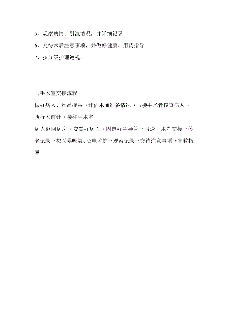 胸外科药物不良反应控制流程_第3页