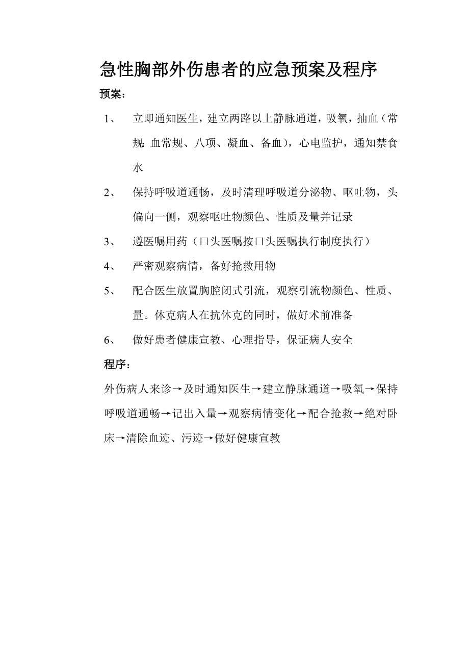 胸外科药物不良反应控制流程_第5页