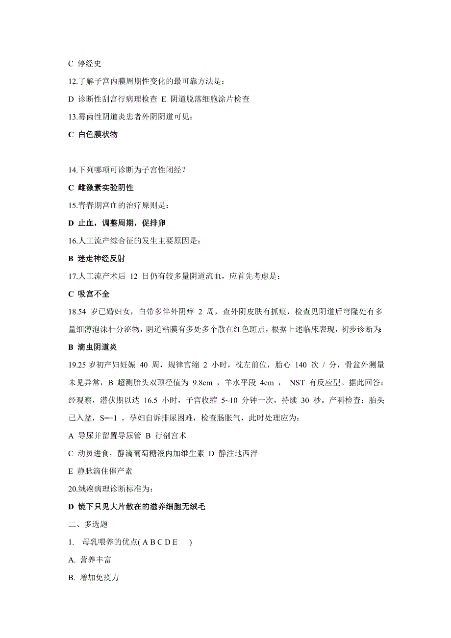 2013年护理学专科期末辅导   妇产科_第2页