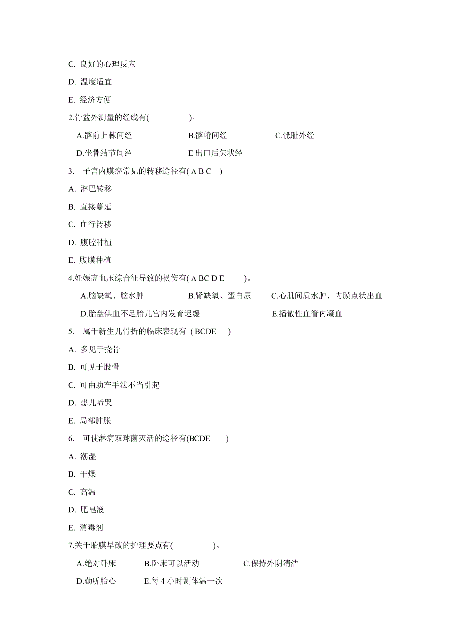 2013年护理学专科期末辅导   妇产科_第3页