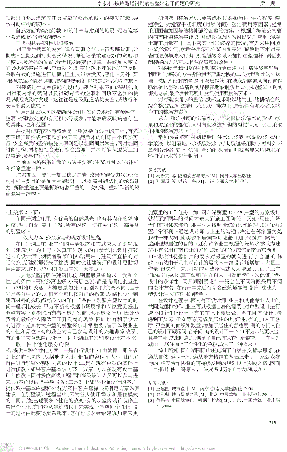 铁路隧道衬砌病害整治若干问题的研究_第2页