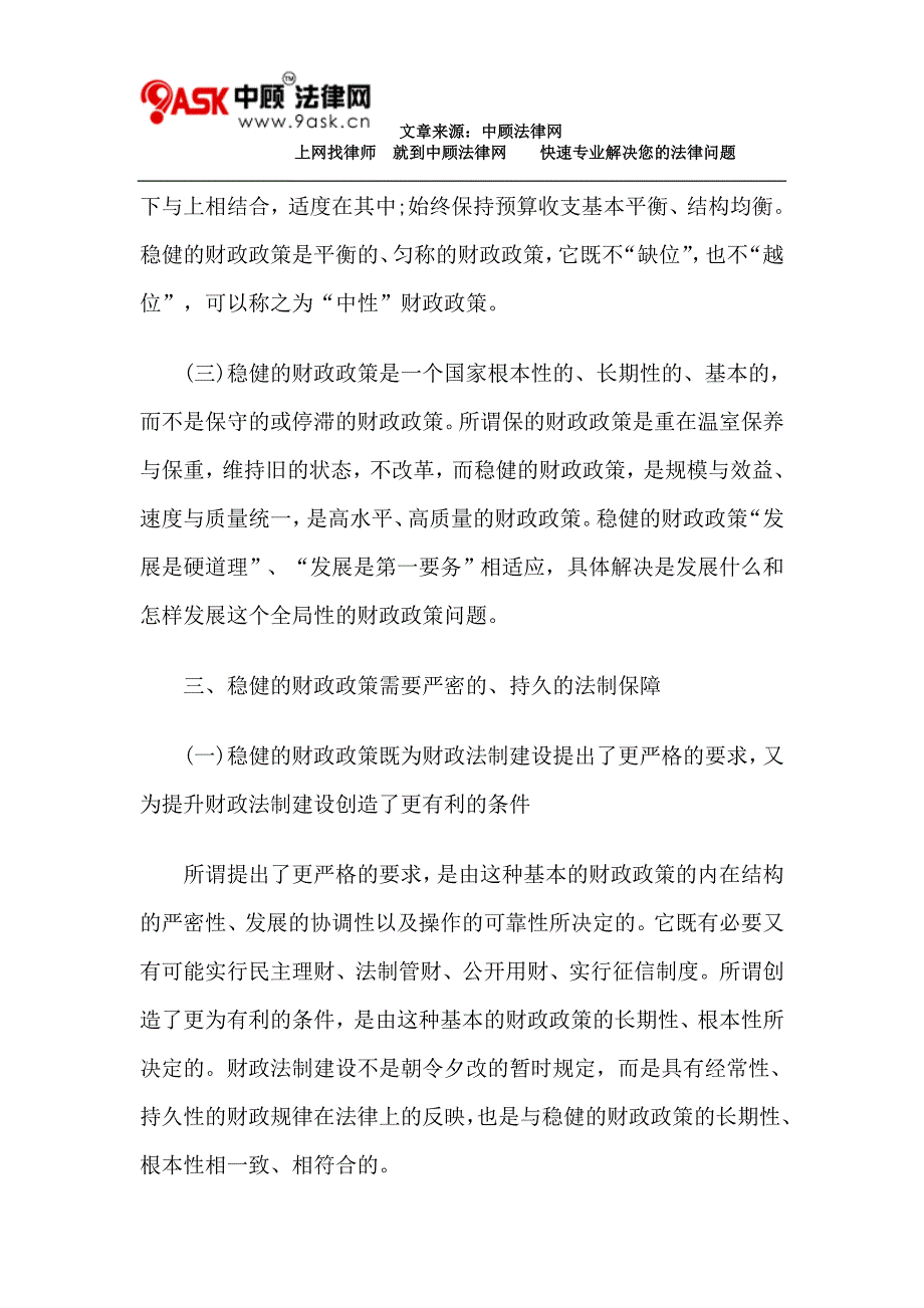 论稳健的财政政策与提升财税立法_第3页