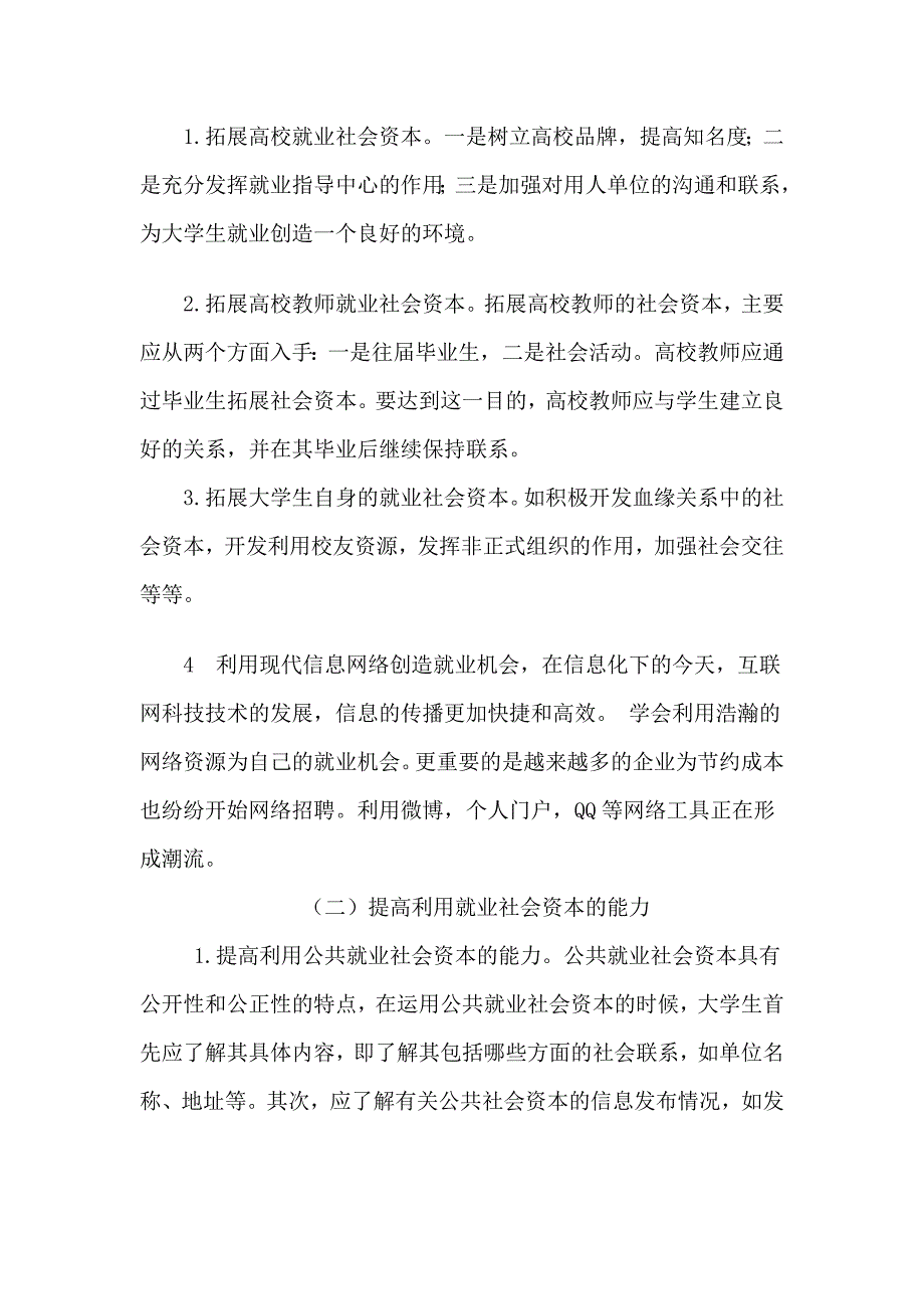 社会经济学论文_第4页