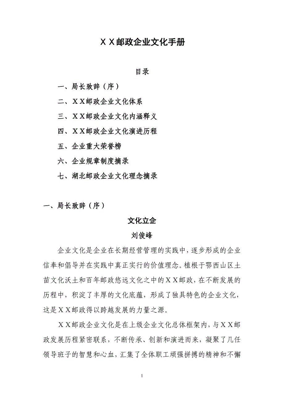 邮政企业文化手册_第1页