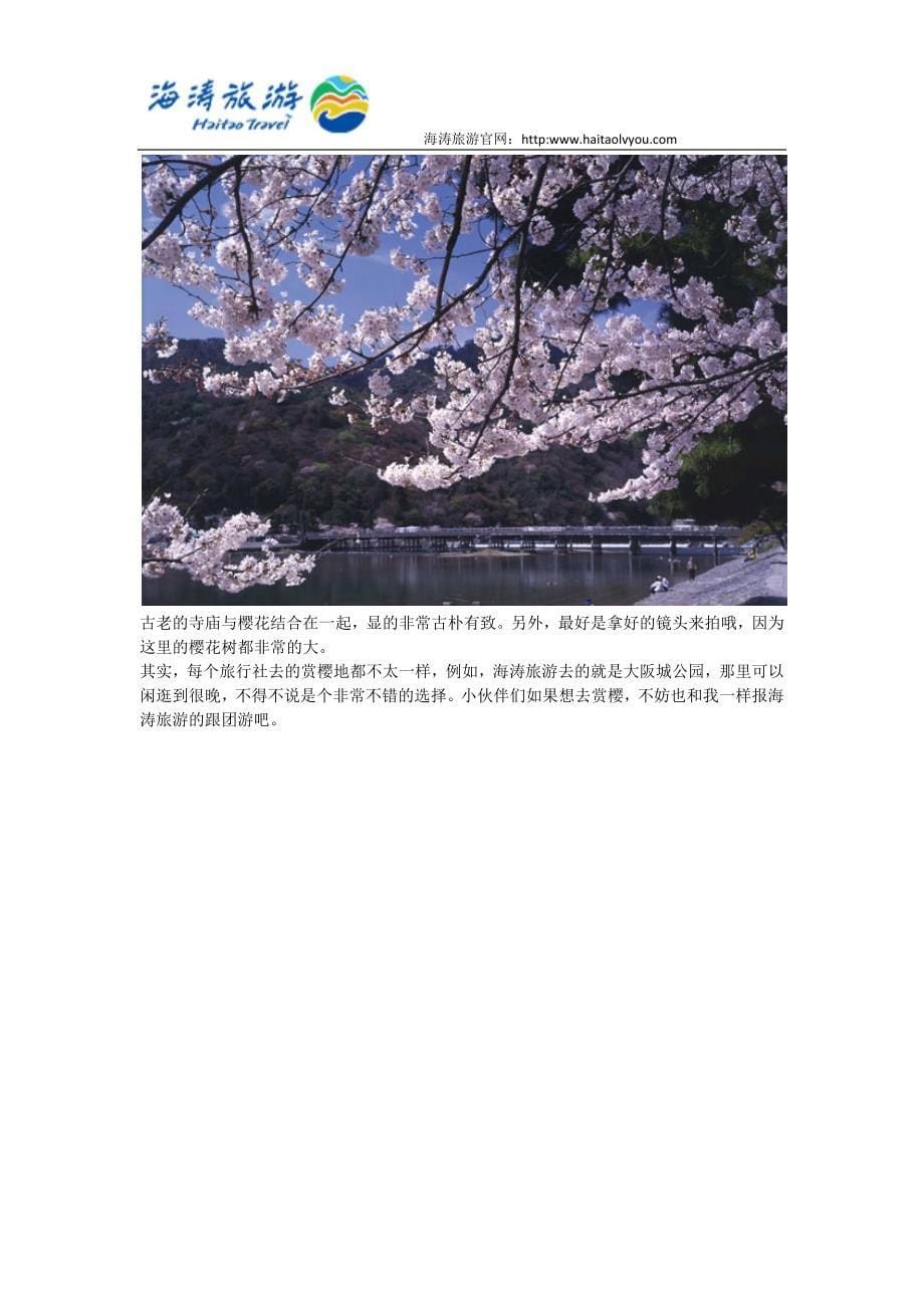 日本关西赏樱攻略_第5页