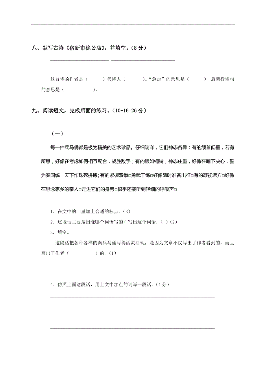 （苏教版）六年级语文下册期末综合测试题_第3页