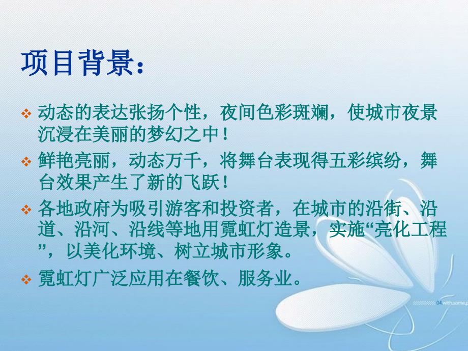 应用电子技术毕业设计（论文）答辩-基于52单片机的智能霓虹灯控制系统_第2页