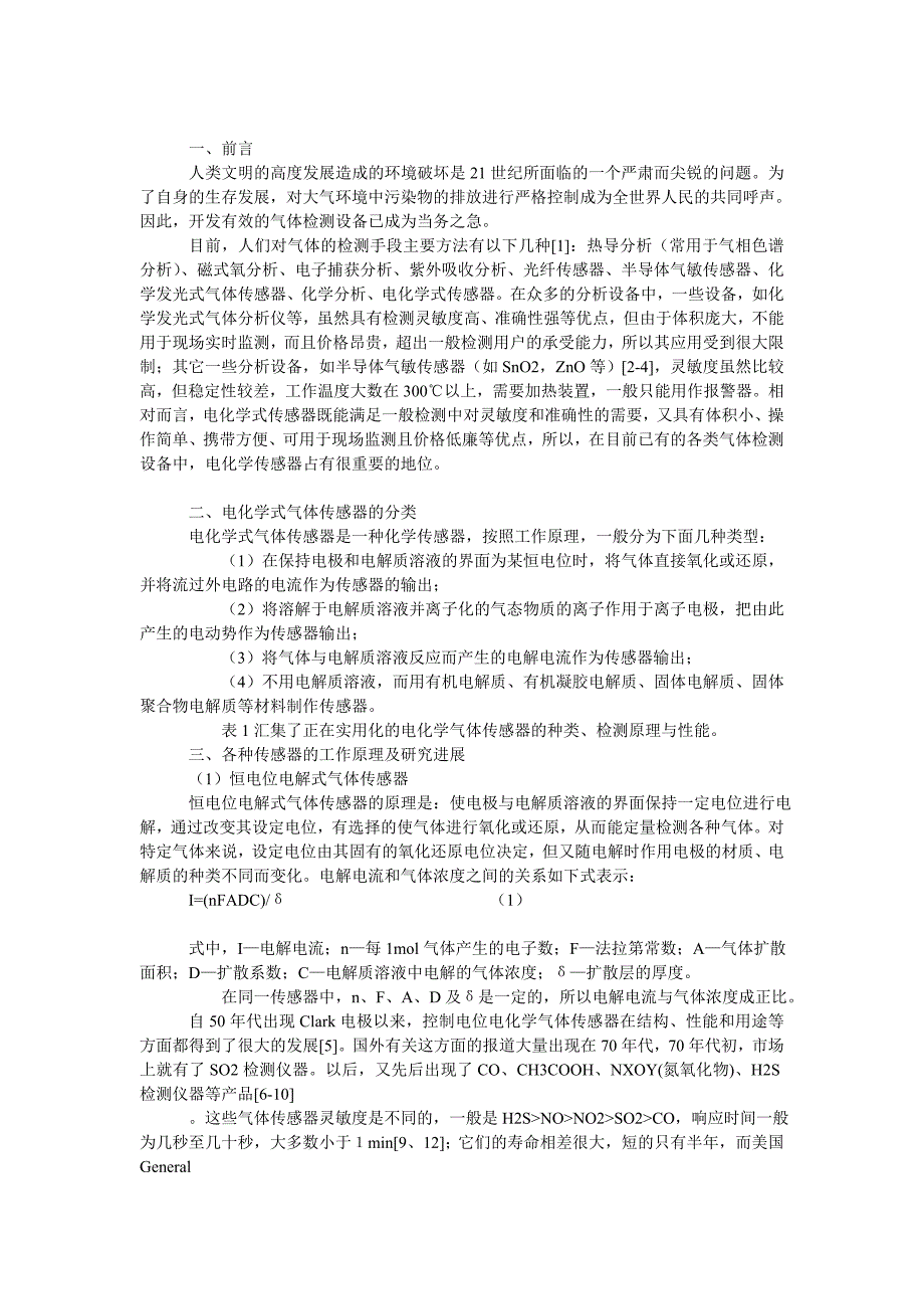 人类文明的高度发展造成的环境破坏是21世纪所面临的一..._第1页