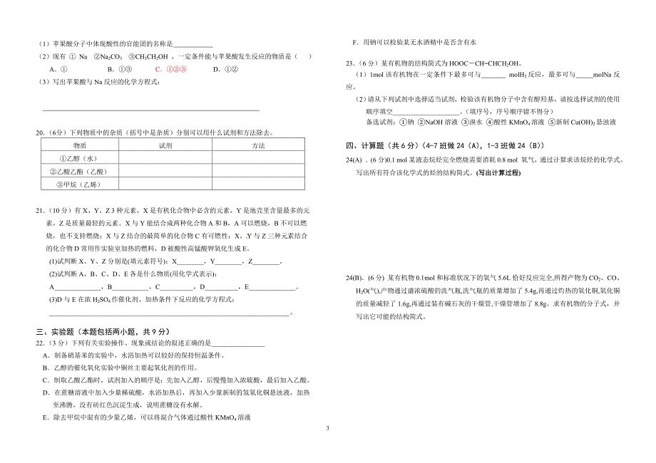 巢湖春晖学校2011-2012学年第二学期第二次月考高一化学试卷_第3页