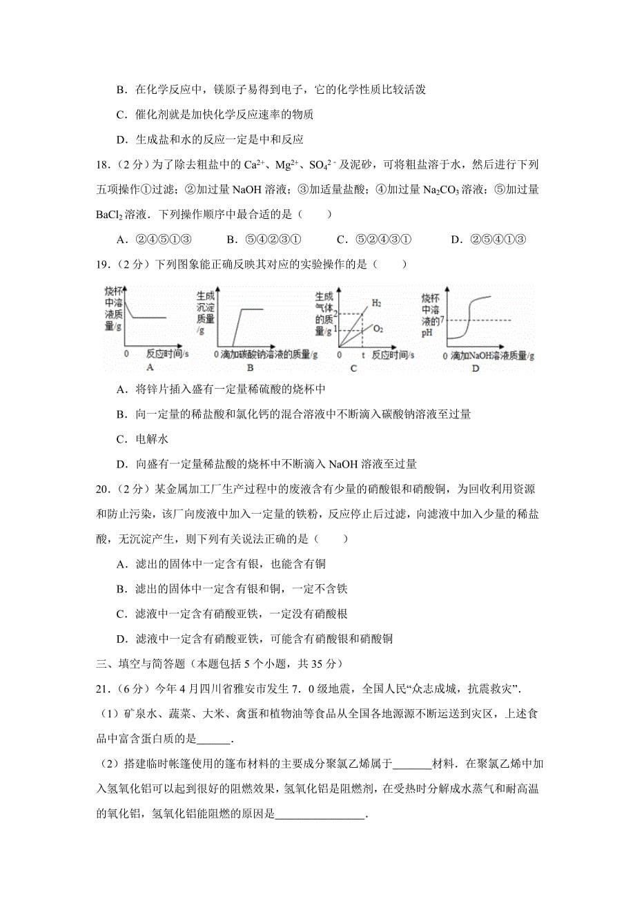 2013年山东省烟台市中考试卷化学试题及参考答案_第5页