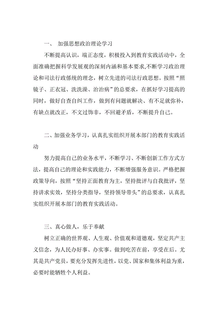 第二批党的群众路线教育实践活动学习笔记文稿_第2页