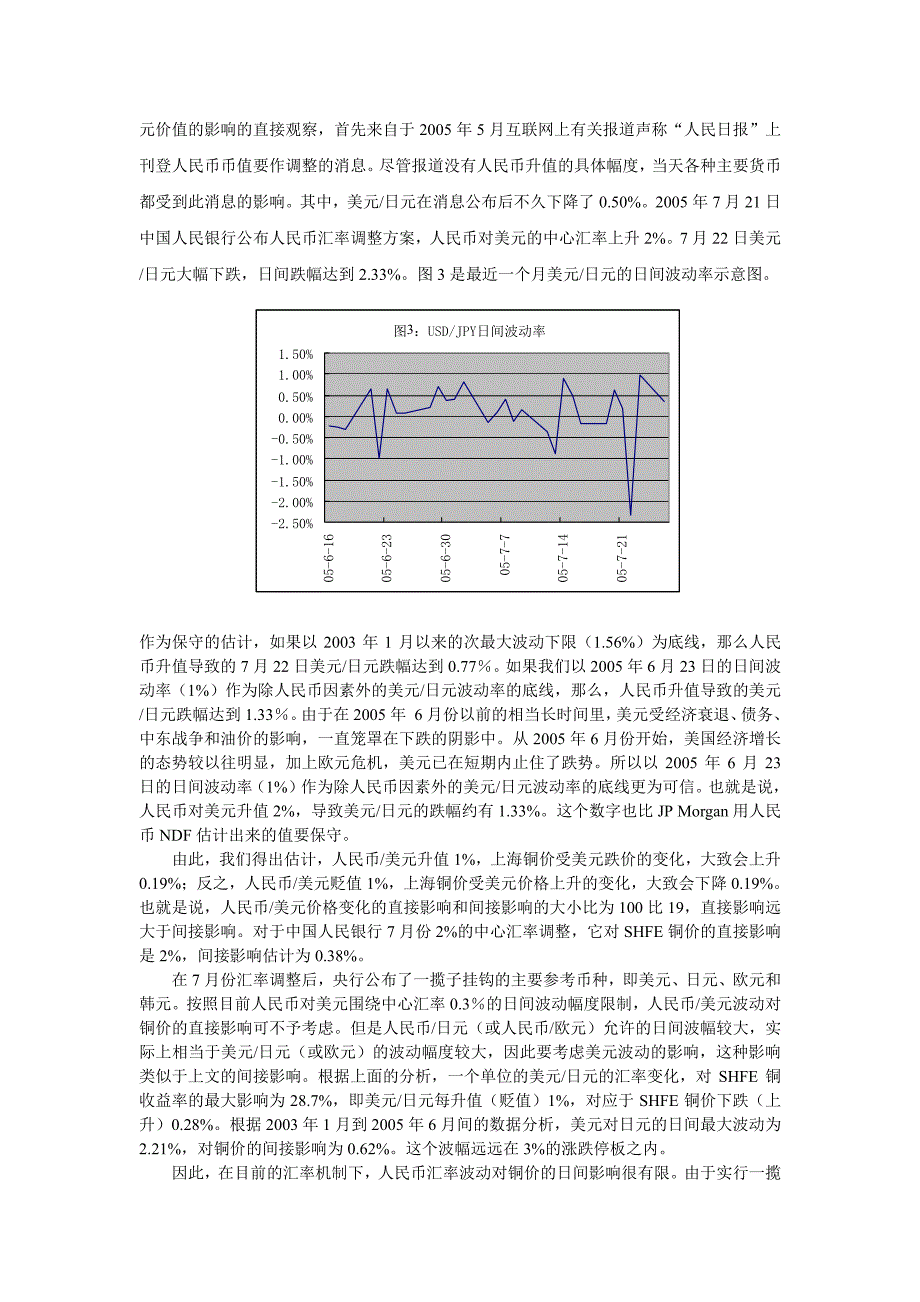 汇率波动对铜市的影响_第3页