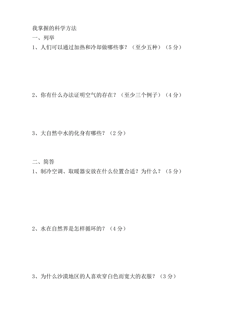 四年级上册科学1单元试题_第4页