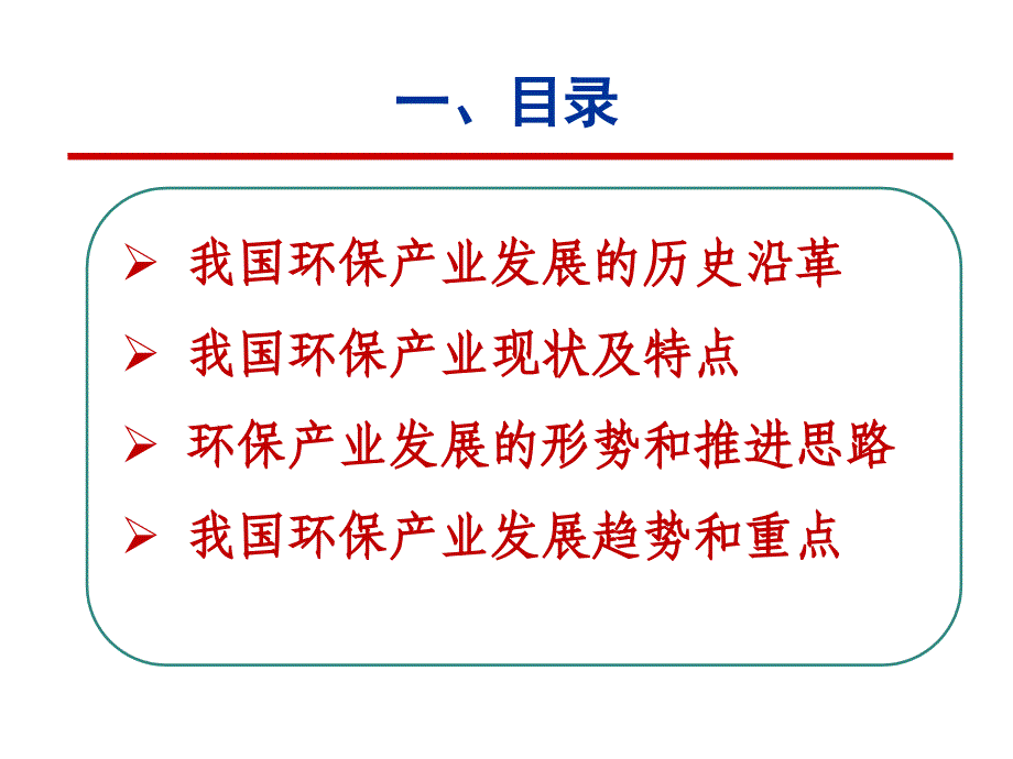 我国环保产业发展概况_第2页