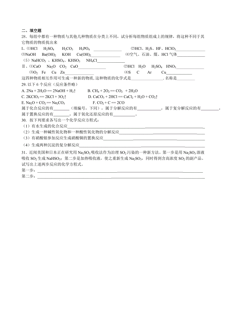 物质的分类96386_第4页