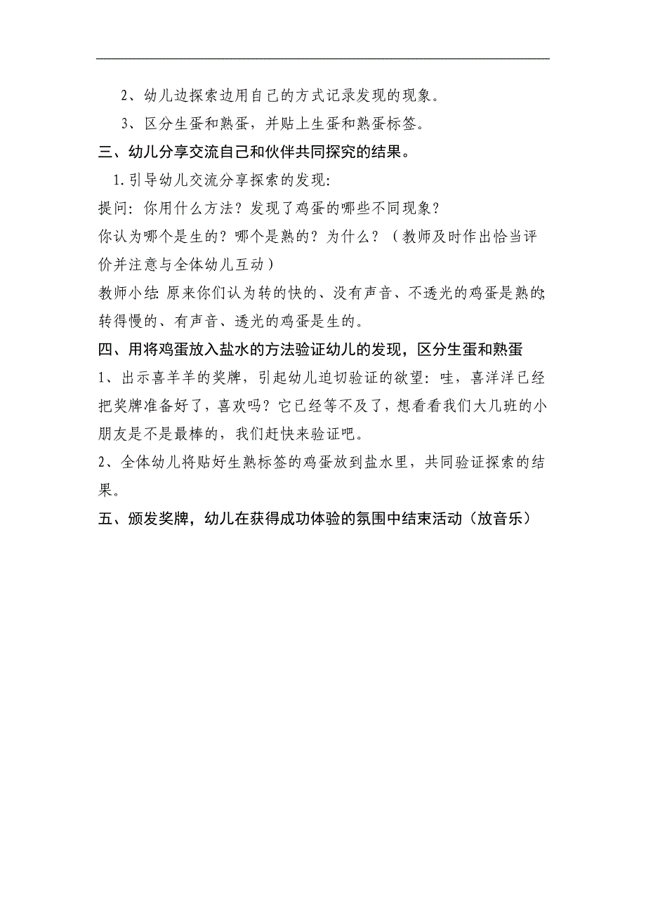 幼儿园大班科学活动《生蛋和熟蛋》精品教案_第2页