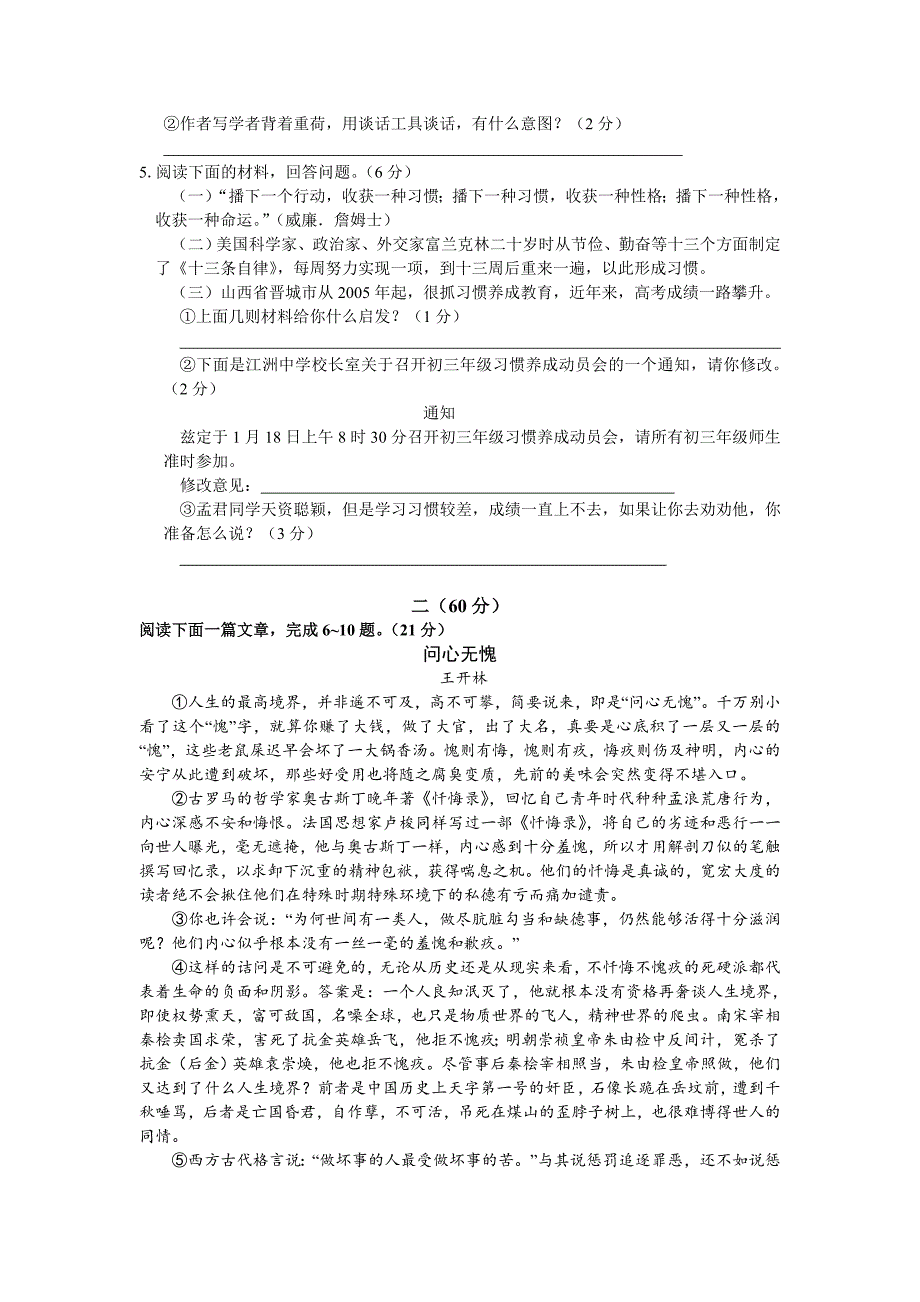 2013-2014学年江苏省海安县九年级(上)期末语文复习题及答案_第2页