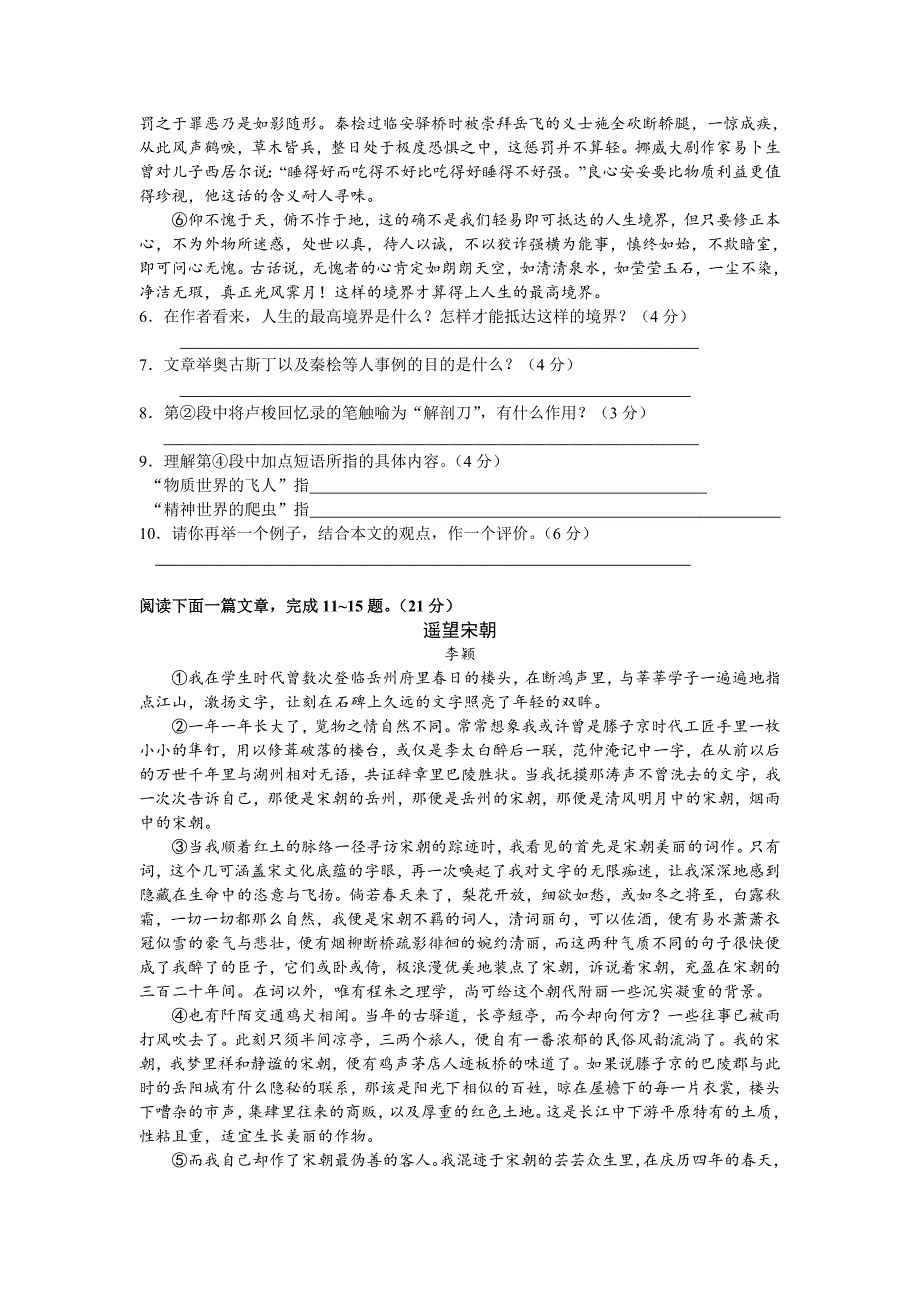 2013-2014学年江苏省海安县九年级(上)期末语文复习题及答案_第3页