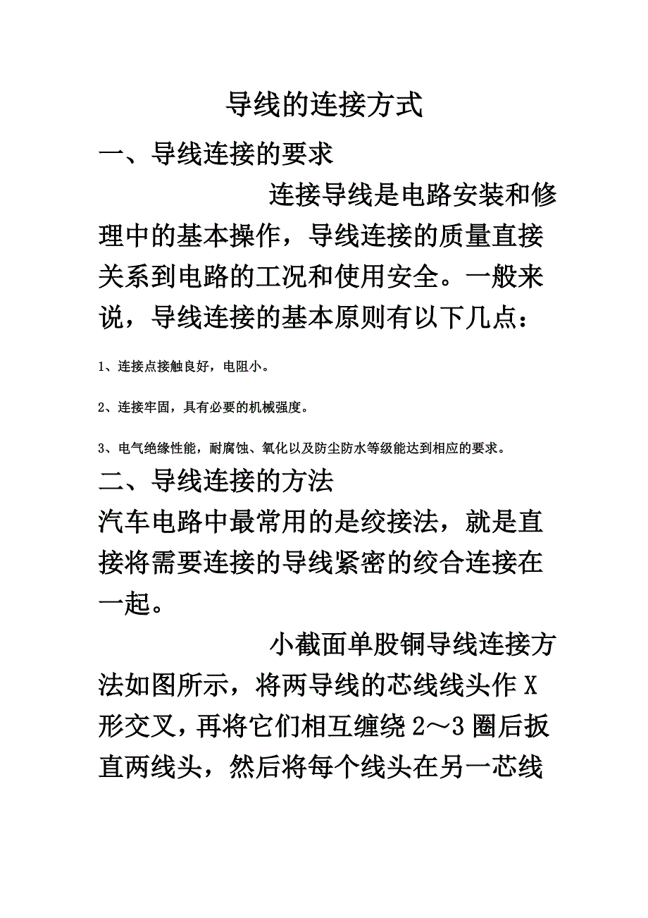 导线的连接方式_第1页