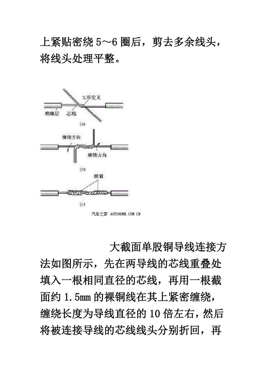 导线的连接方式_第2页