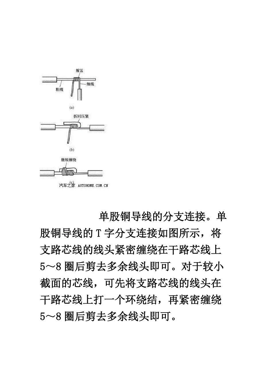 导线的连接方式_第4页