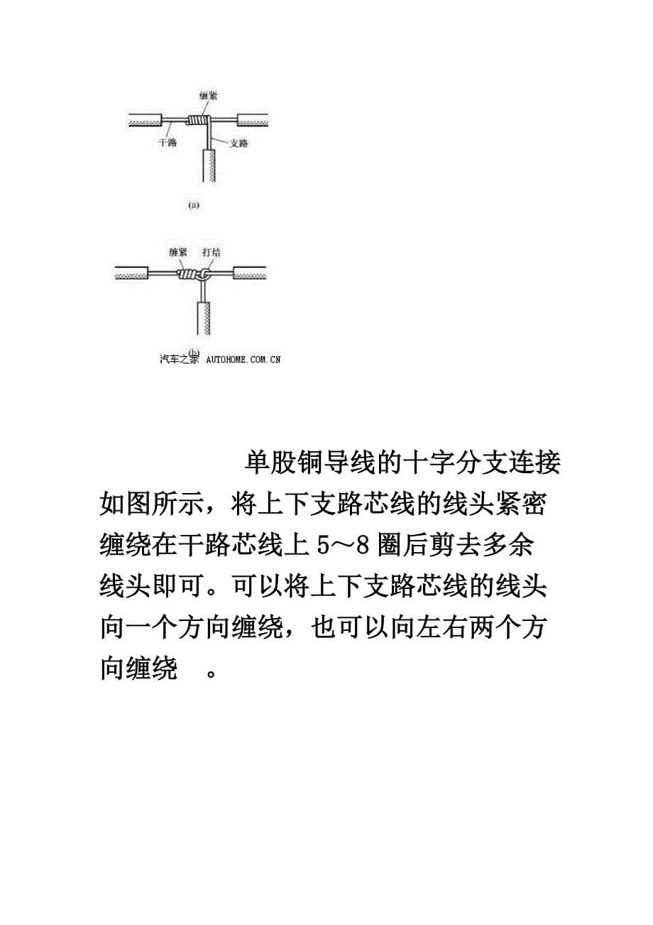 导线的连接方式_第5页