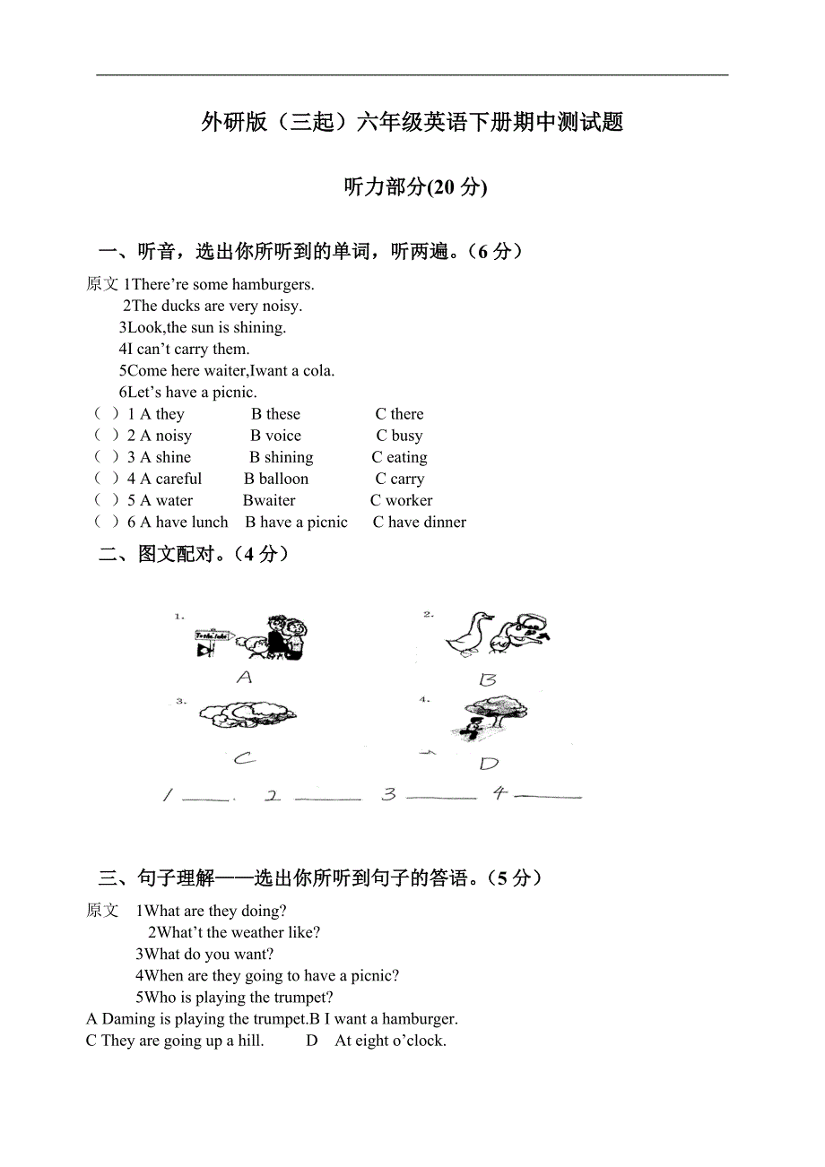 外研版（三起）六年级英语下册期中测试题_第1页