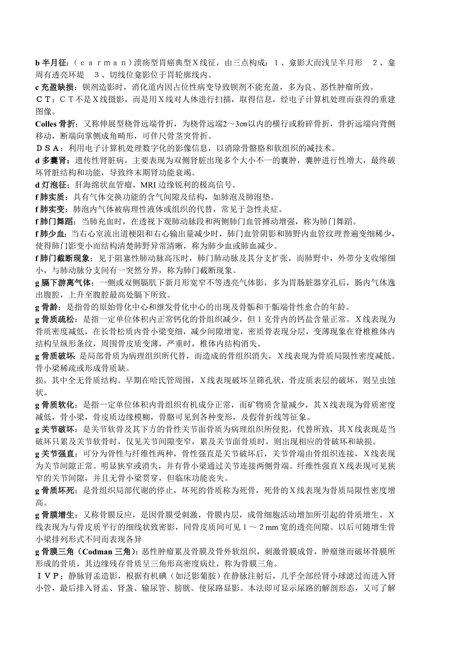 影像学名解和简答题_第1页