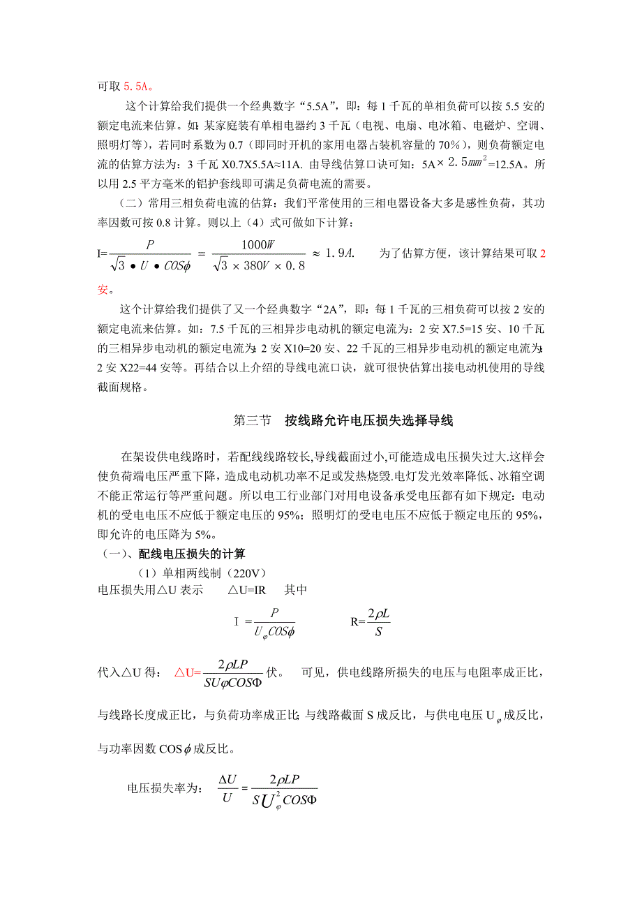 怎样选择导线截面_第2页