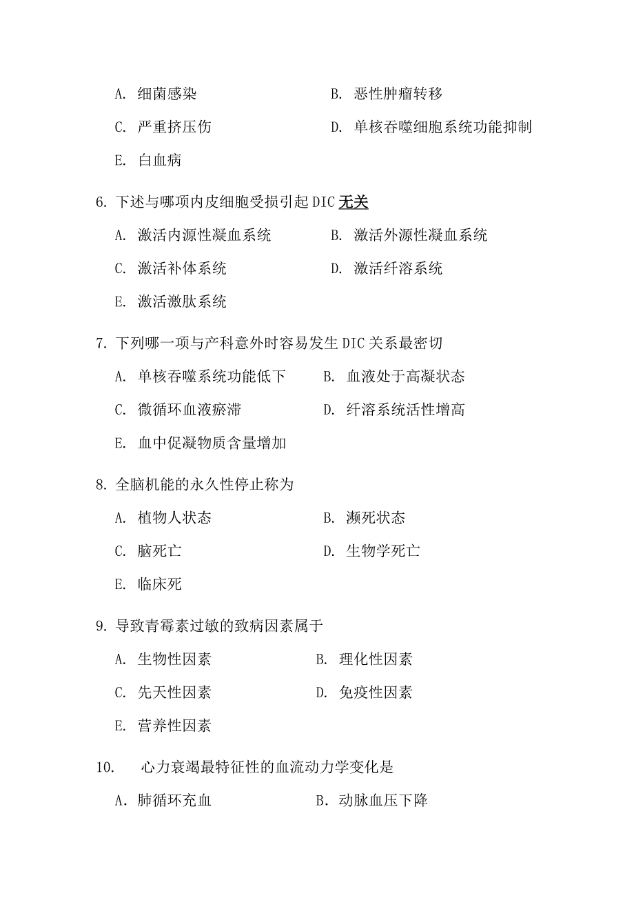 电大病理生理学作业及答案_第2页