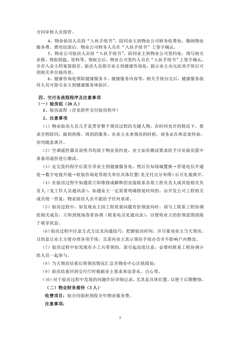 翡翠城东北区交付各环节工作程序及要求_第3页