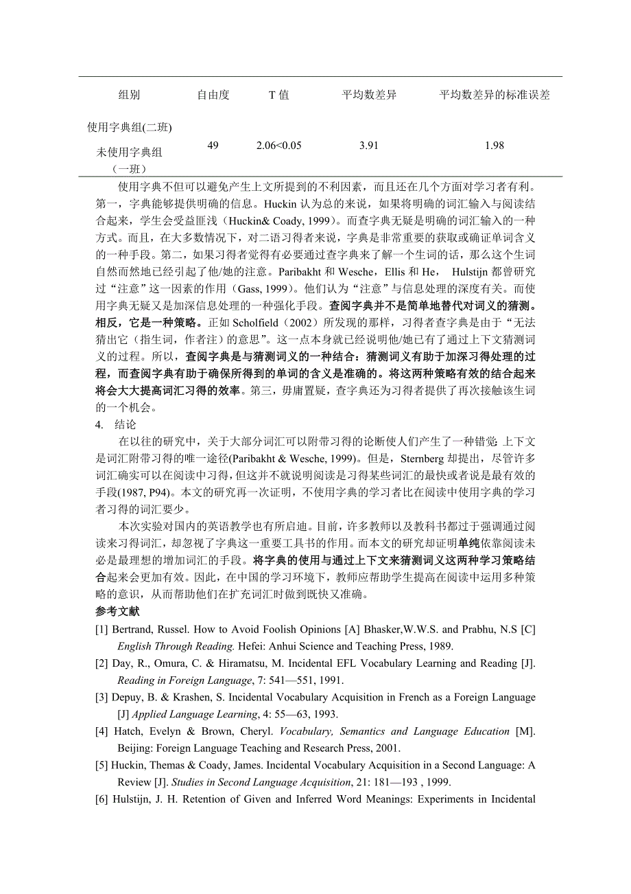 (邓兆红修改稿  12.27)字典与词汇附带习得[朱文藻]_第3页