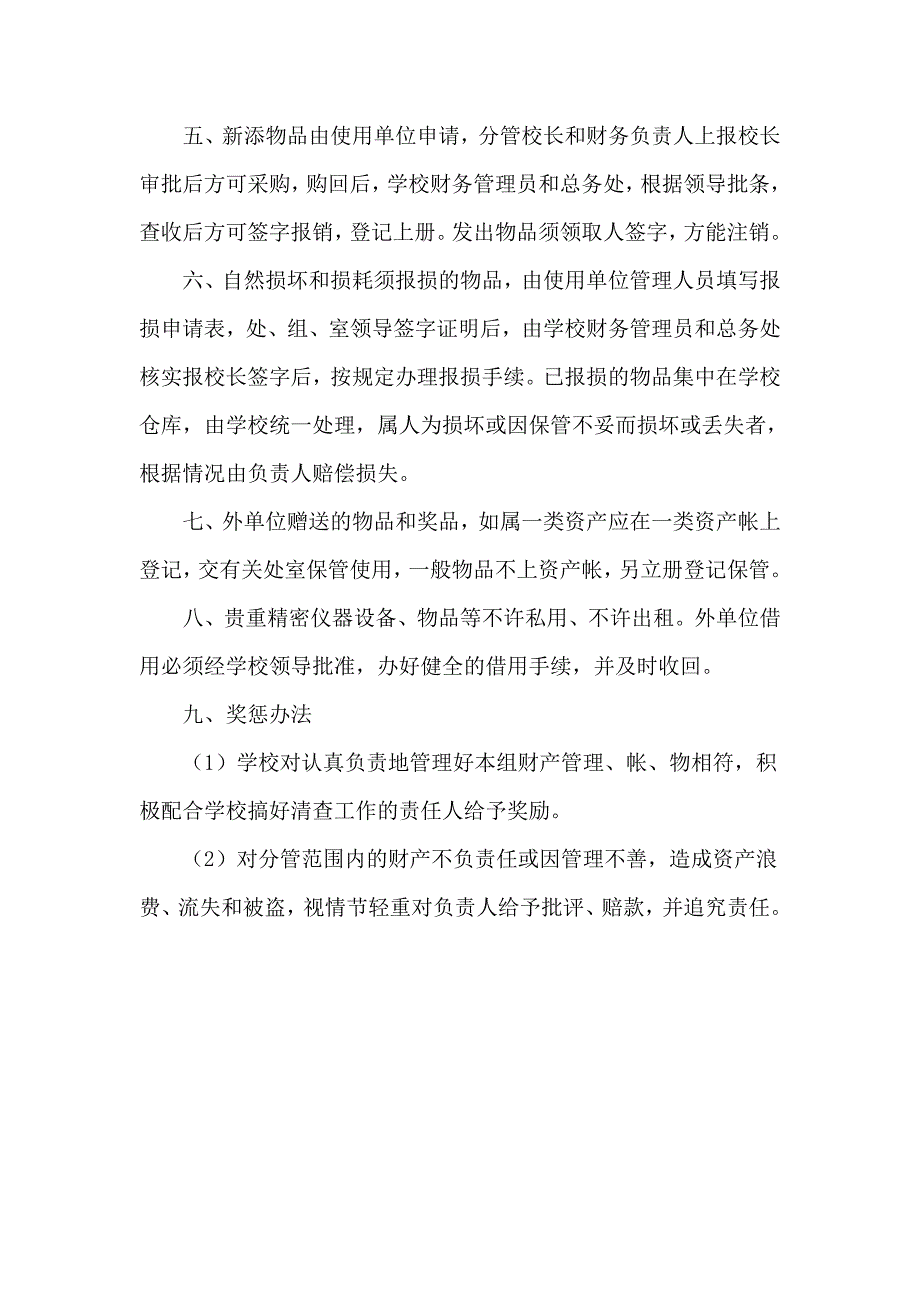 校舍校产管理制度_第3页