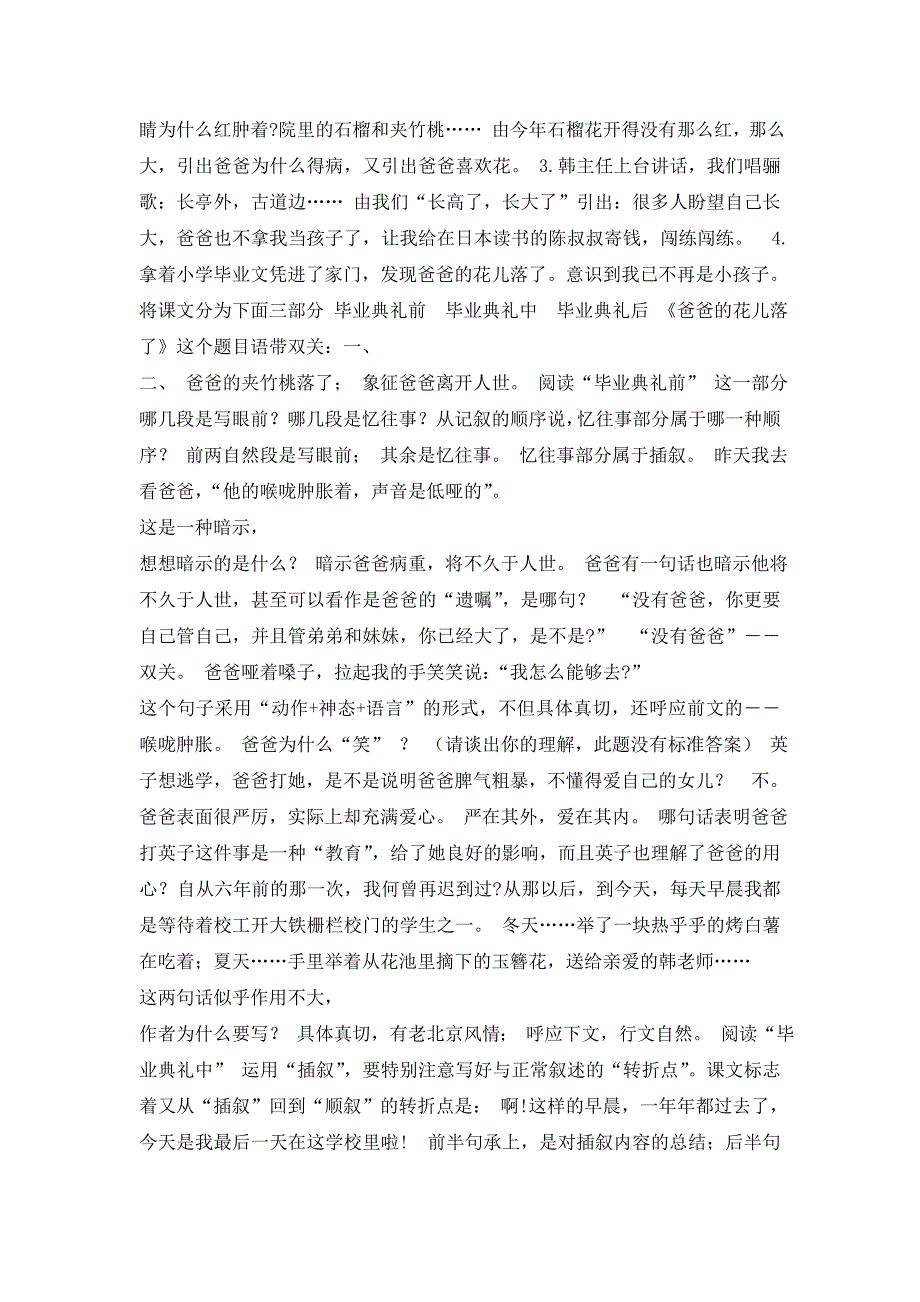 七年级语文下册 《爸爸的花儿落了》教学课件 人教新课标版9_第2页