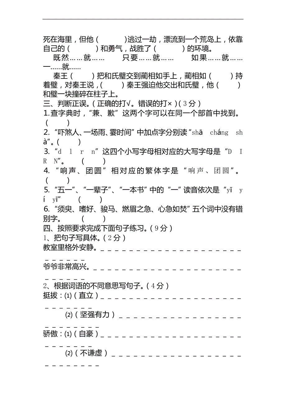 （苏教版）小学语文六年级下册期末测试题 16_第2页