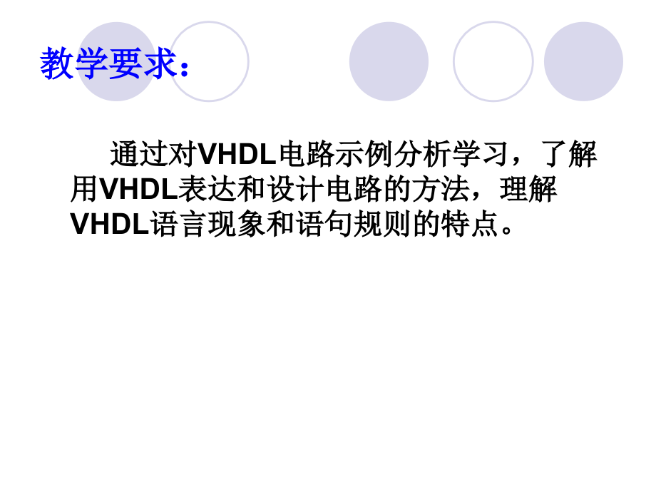 eda技术实用教程课件-第3章_vhdl设计初步_第3页