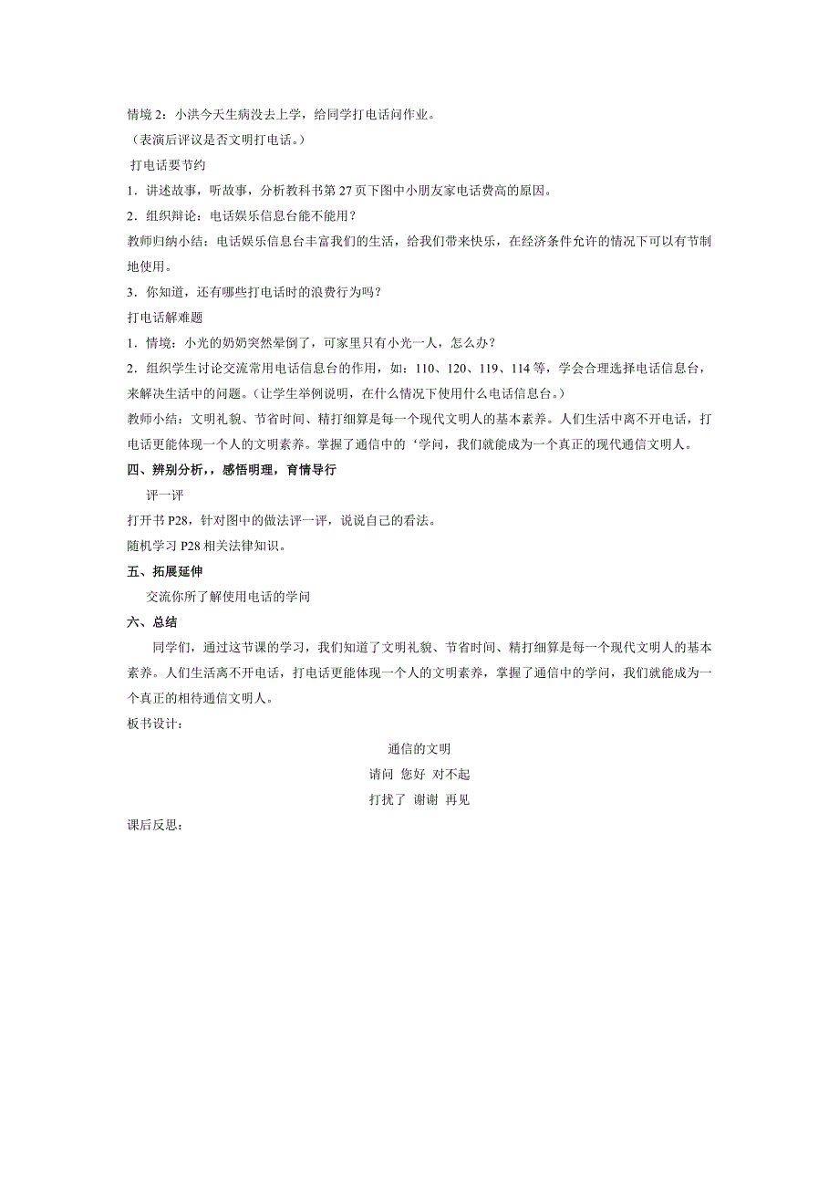 《通信王国探秘》教案_第4页