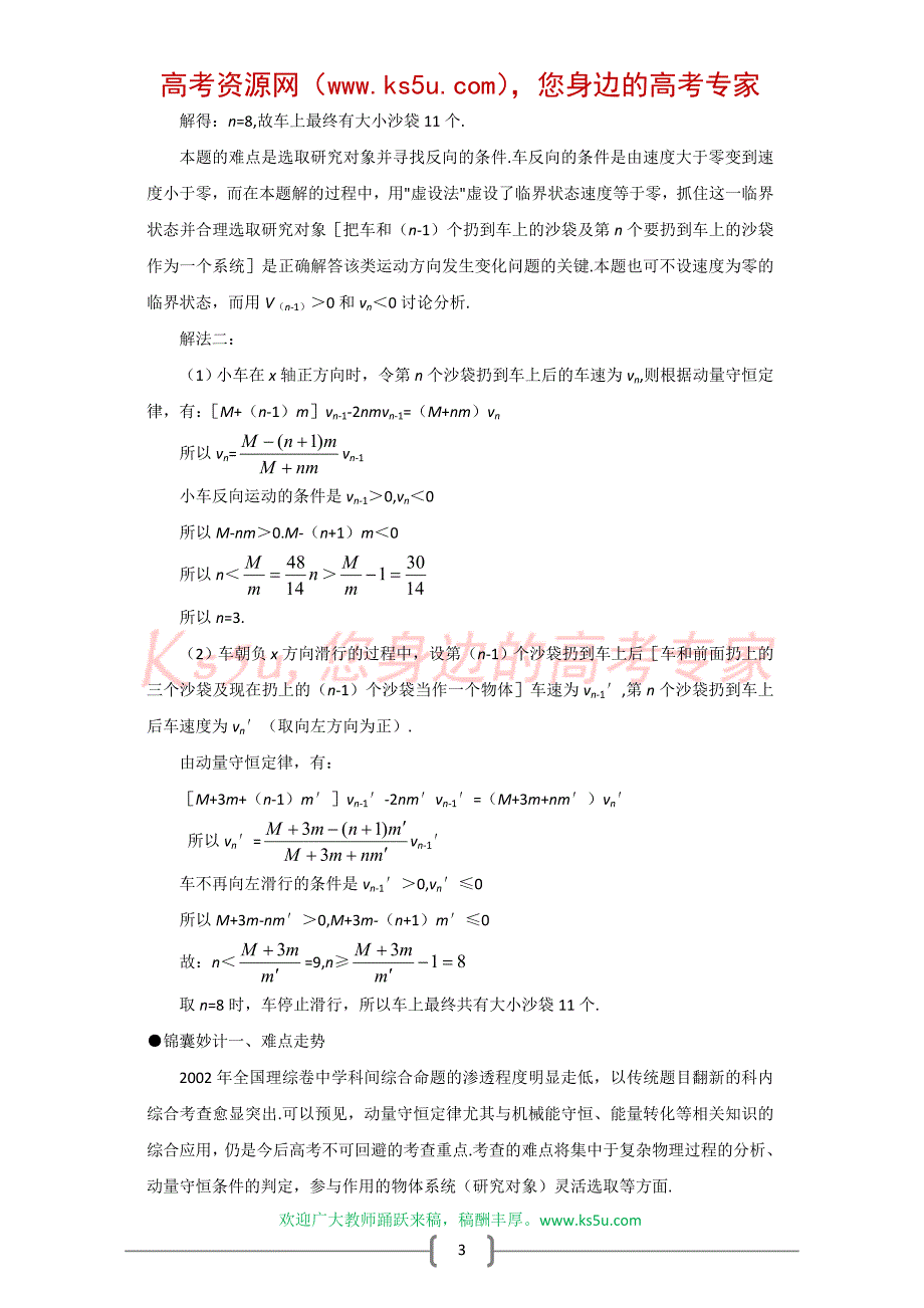 难点10 动量守恒条件及应用_第3页