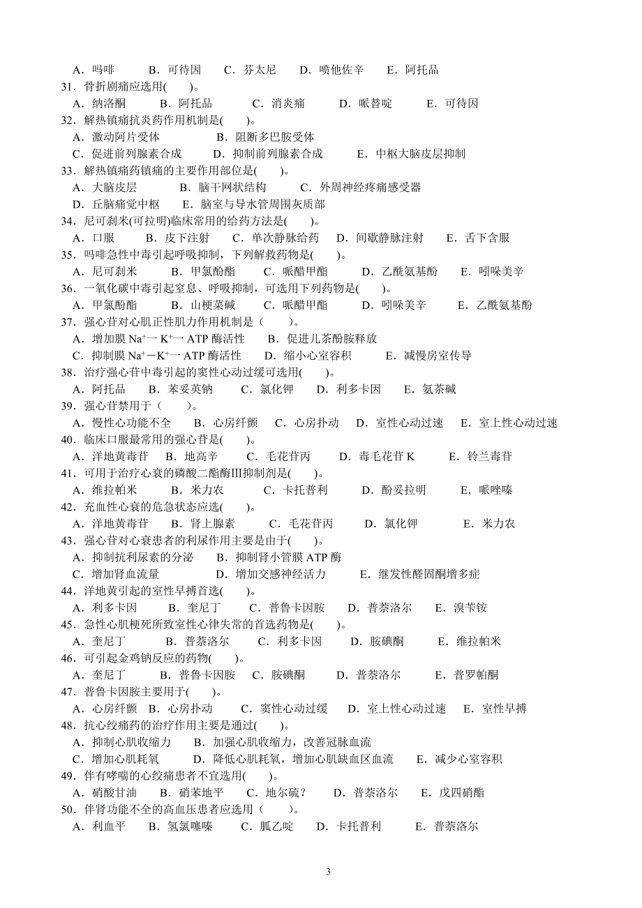 药理学(护)复习题及部分答案_第3页