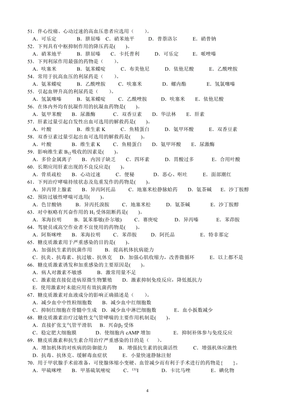 药理学(护)复习题及部分答案_第4页