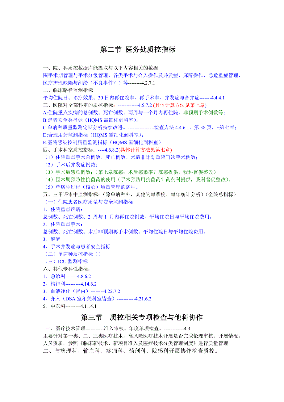 医疗质量控制检查内容及质控指标_第2页