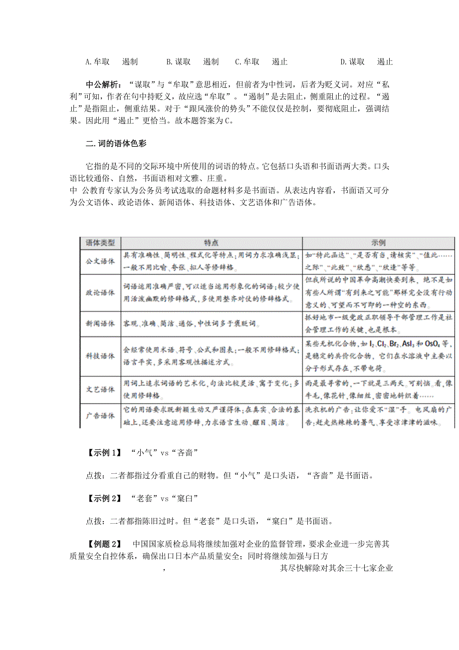 2013国考行测：言语理解与表达：词义解析词语色彩_第2页