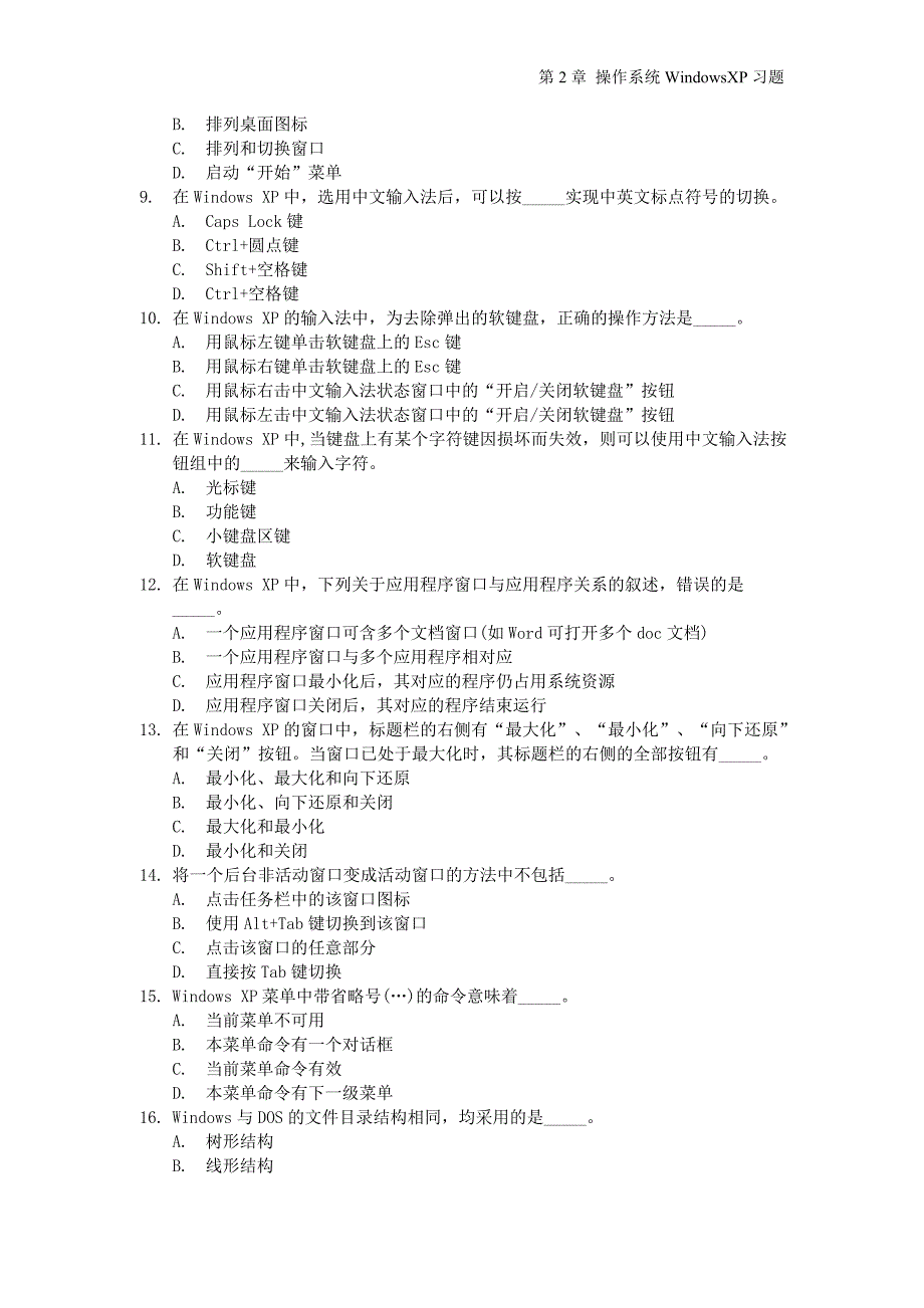 第2章 操作系统WindowsXP习题_第2页