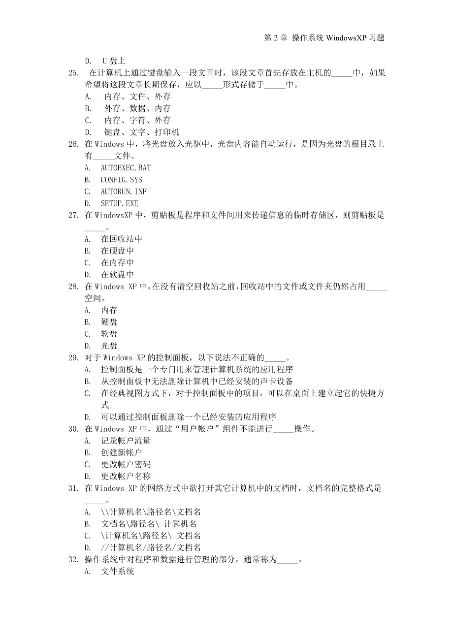 第2章 操作系统WindowsXP习题_第4页