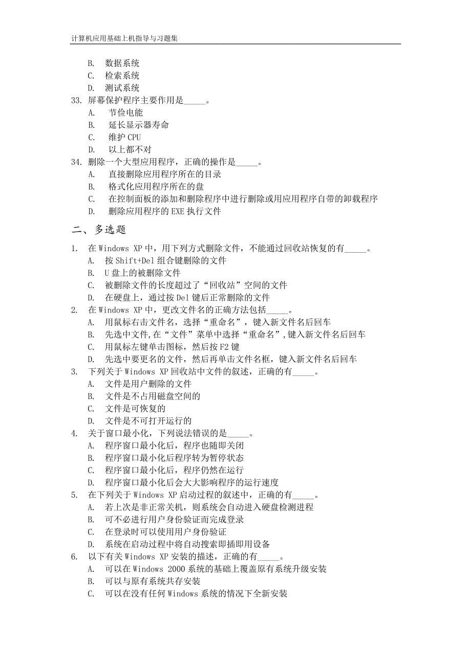 第2章 操作系统WindowsXP习题_第5页