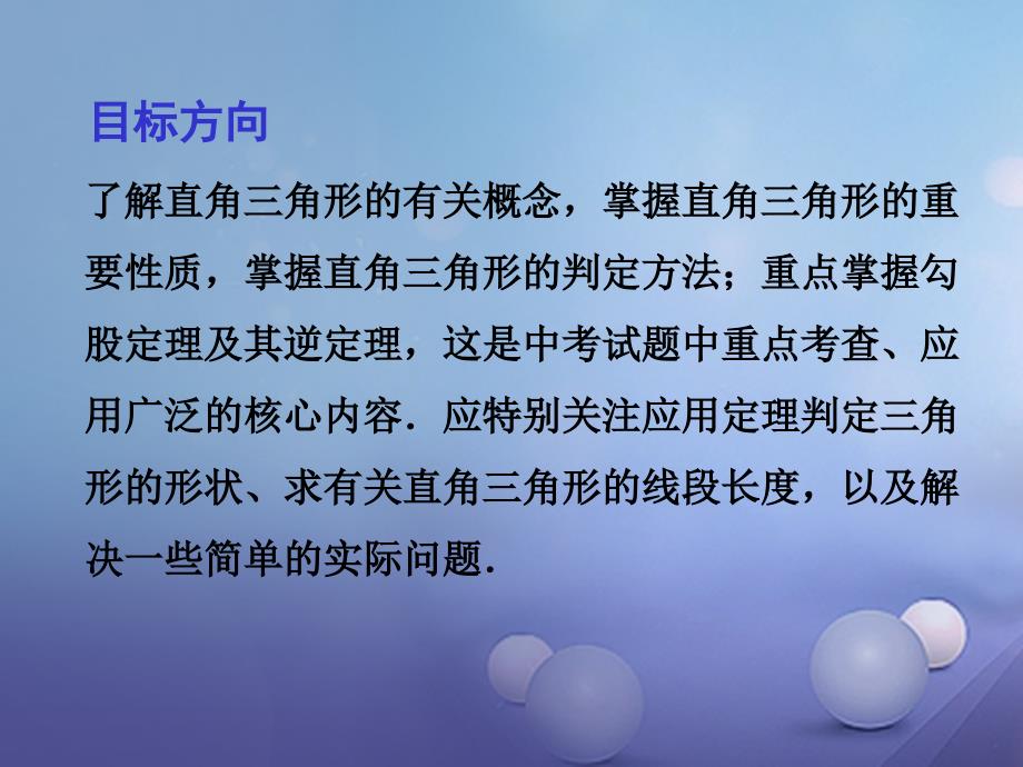 江西省中考数学（20）直角三角形与勾股定理课件_第2页