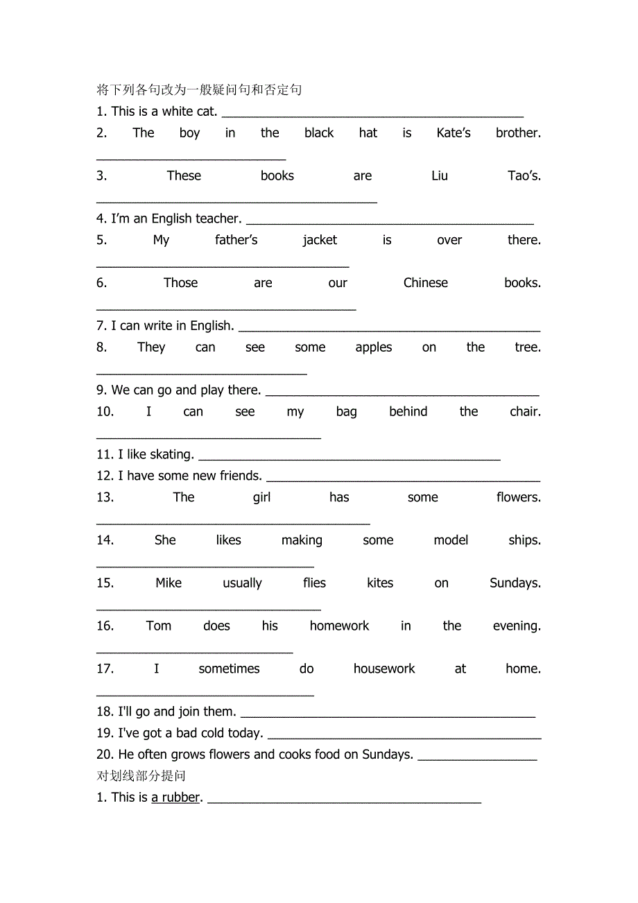 将下列各句改为一般疑问句和否定句_第1页