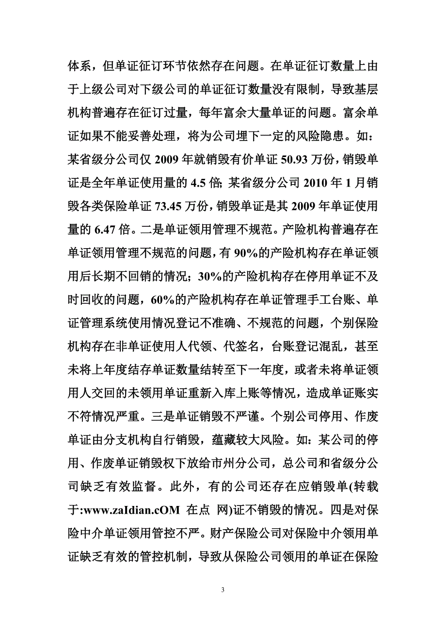 保险单证自查报告 - 自查报告 - 书业网_第3页