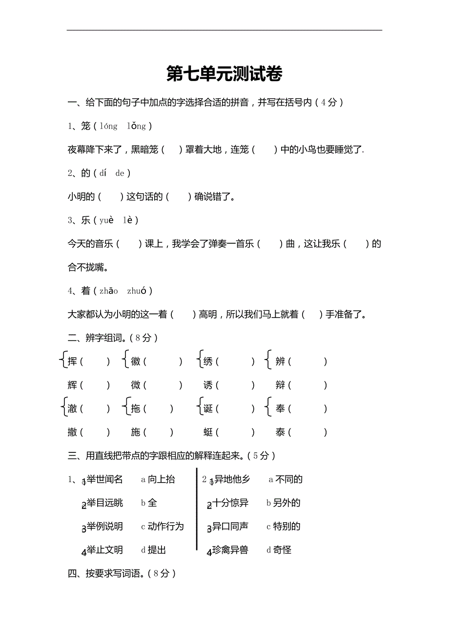 （语文S版）四年级语文下册第七单元测试卷_第1页